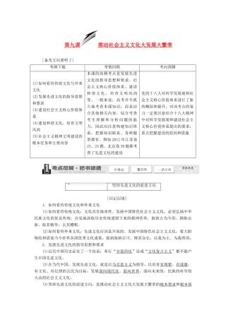 2014届高考政治一轮复习 4.9推动社会主义文化大发展大繁荣学案 新人教版必修3