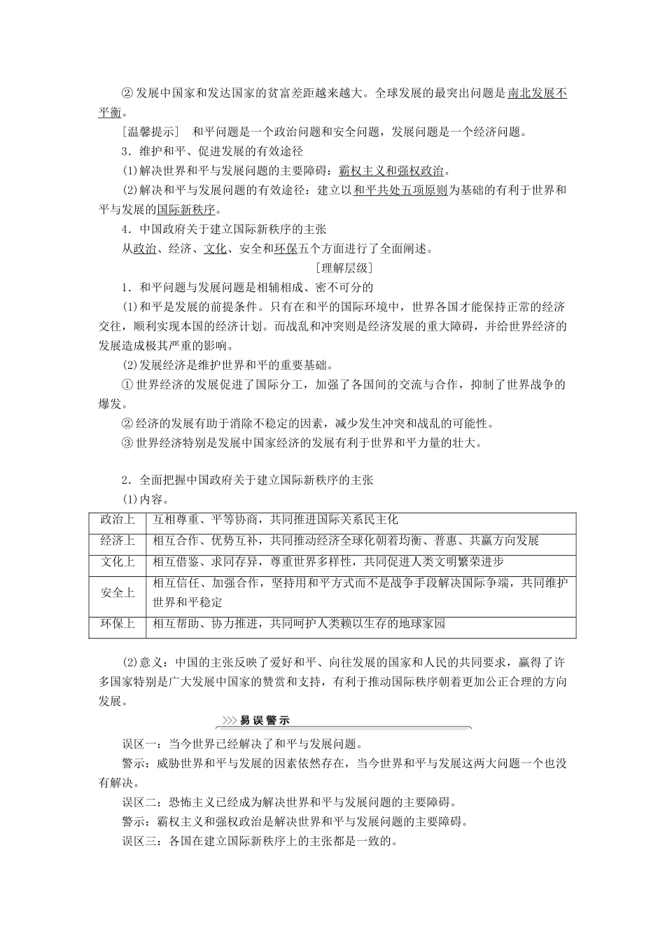 2014届高考政治一轮复习 4.9维护世界和平__促进共同发展学案 新人教版必修2_第2页