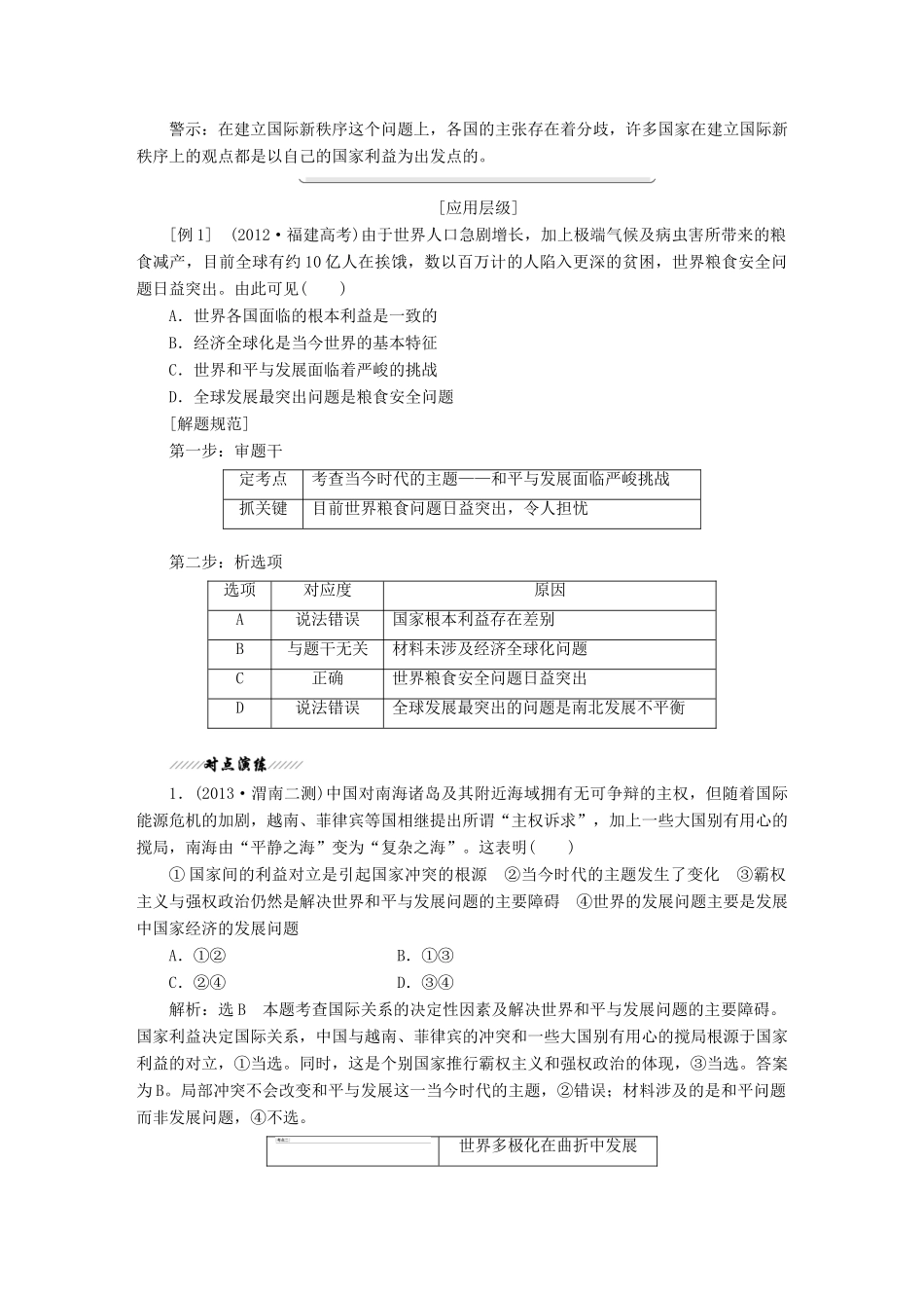 2014届高考政治一轮复习 4.9维护世界和平__促进共同发展学案 新人教版必修2_第3页