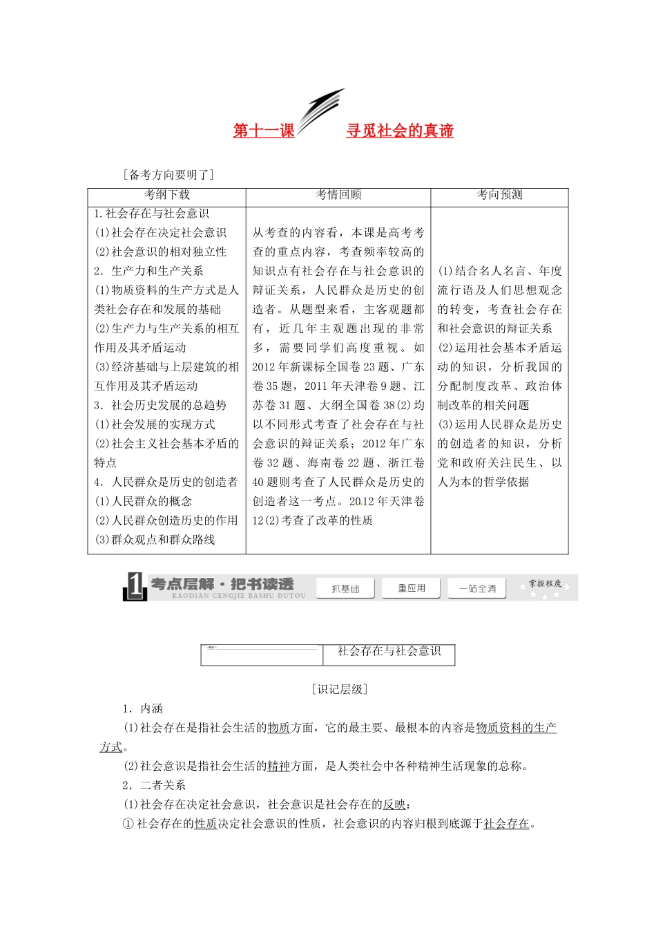 2014届高考政治一轮复习 4.11寻觅社会的真谛学案 新人教版必修4_第1页