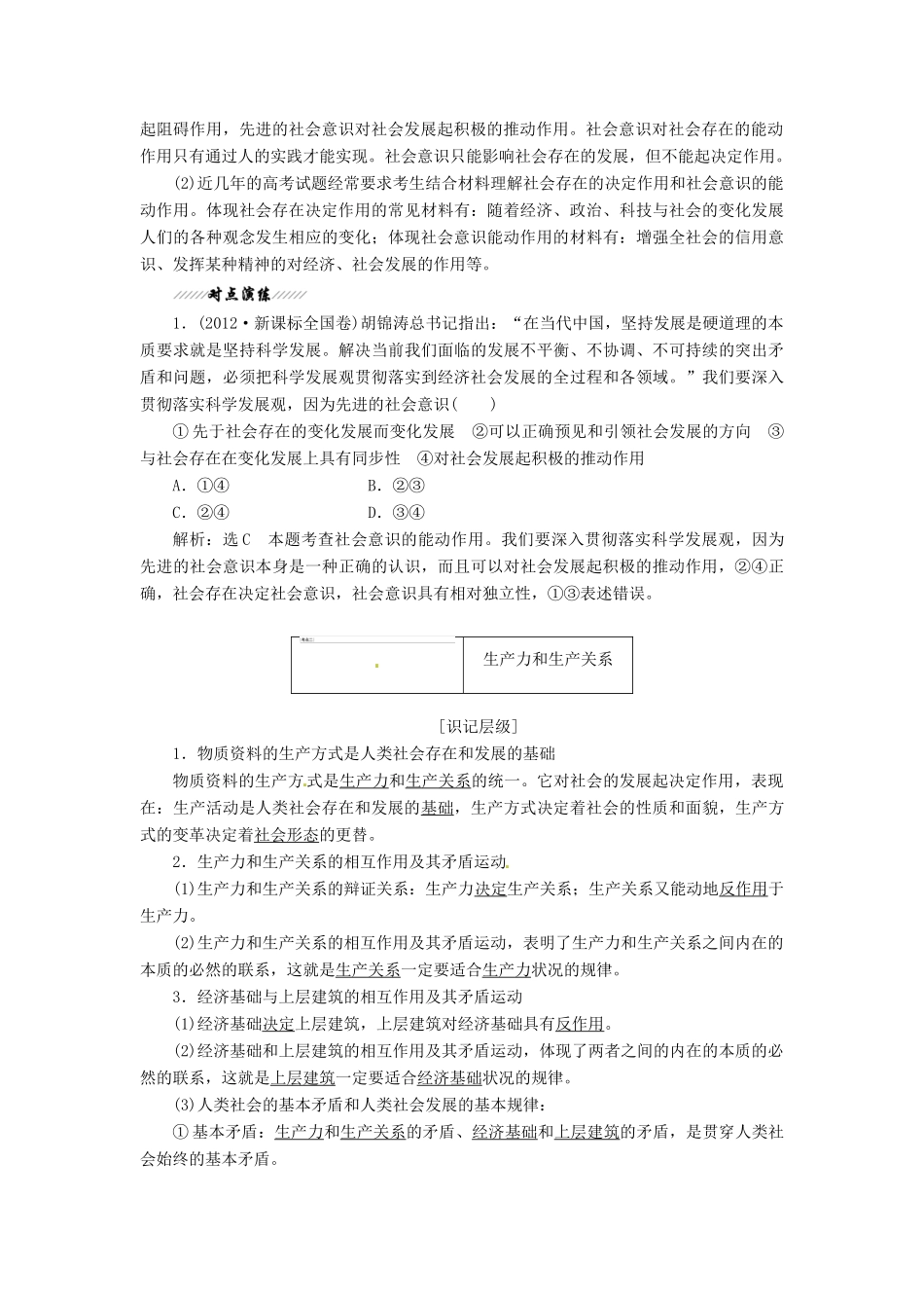 2014届高考政治一轮复习 4.11寻觅社会的真谛学案 新人教版必修4_第3页