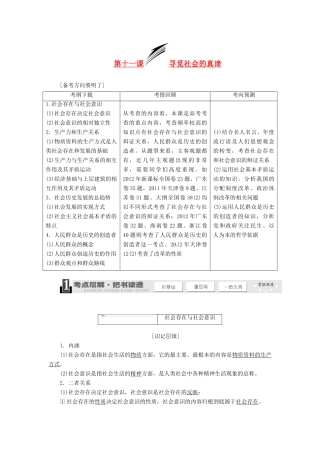 2014届高考政治一轮复习 4.11寻觅社会的真谛学案 新人教版必修4
