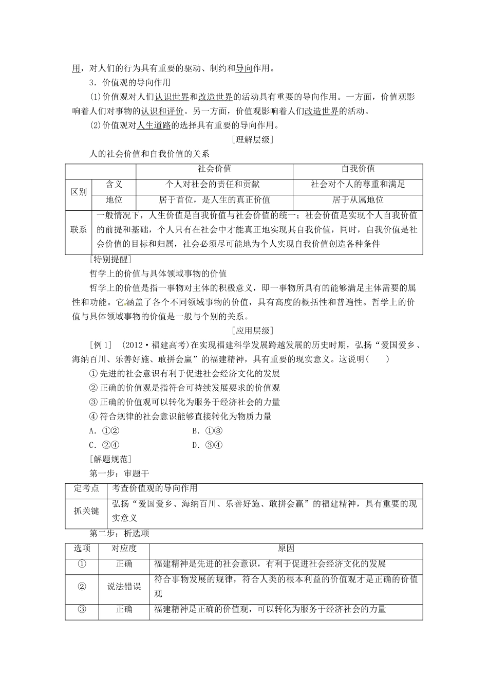 2014届高考政治一轮复习 4.12实现人生的价值学案 新人教版必修4_第2页