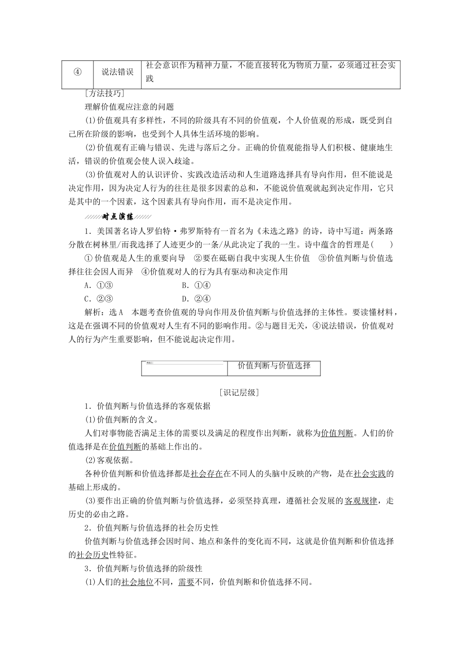 2014届高考政治一轮复习 4.12实现人生的价值学案 新人教版必修4_第3页