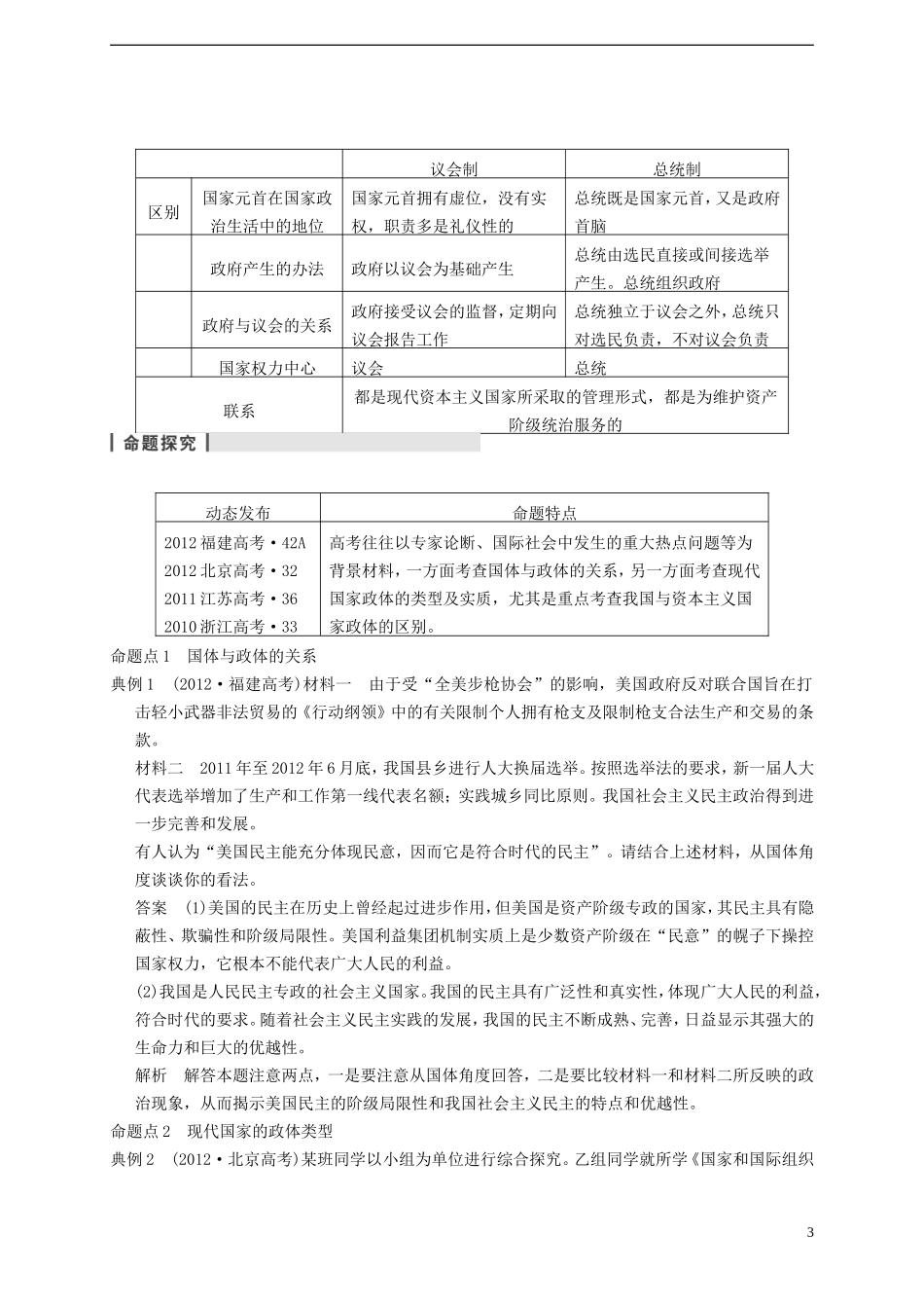 2014届高考政治一轮复习 专题1 各具特色的国家和国际组织精品教案 新人教版选修3_第3页