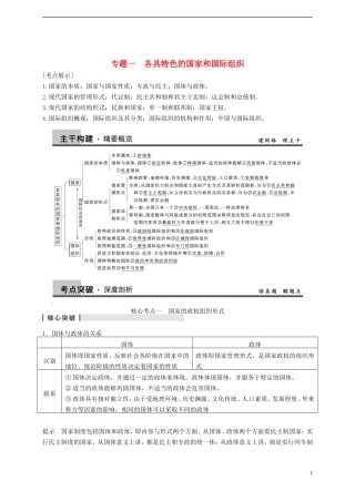 2014届高考政治一轮复习 专题1 各具特色的国家和国际组织精品教案 新人教版选修3
