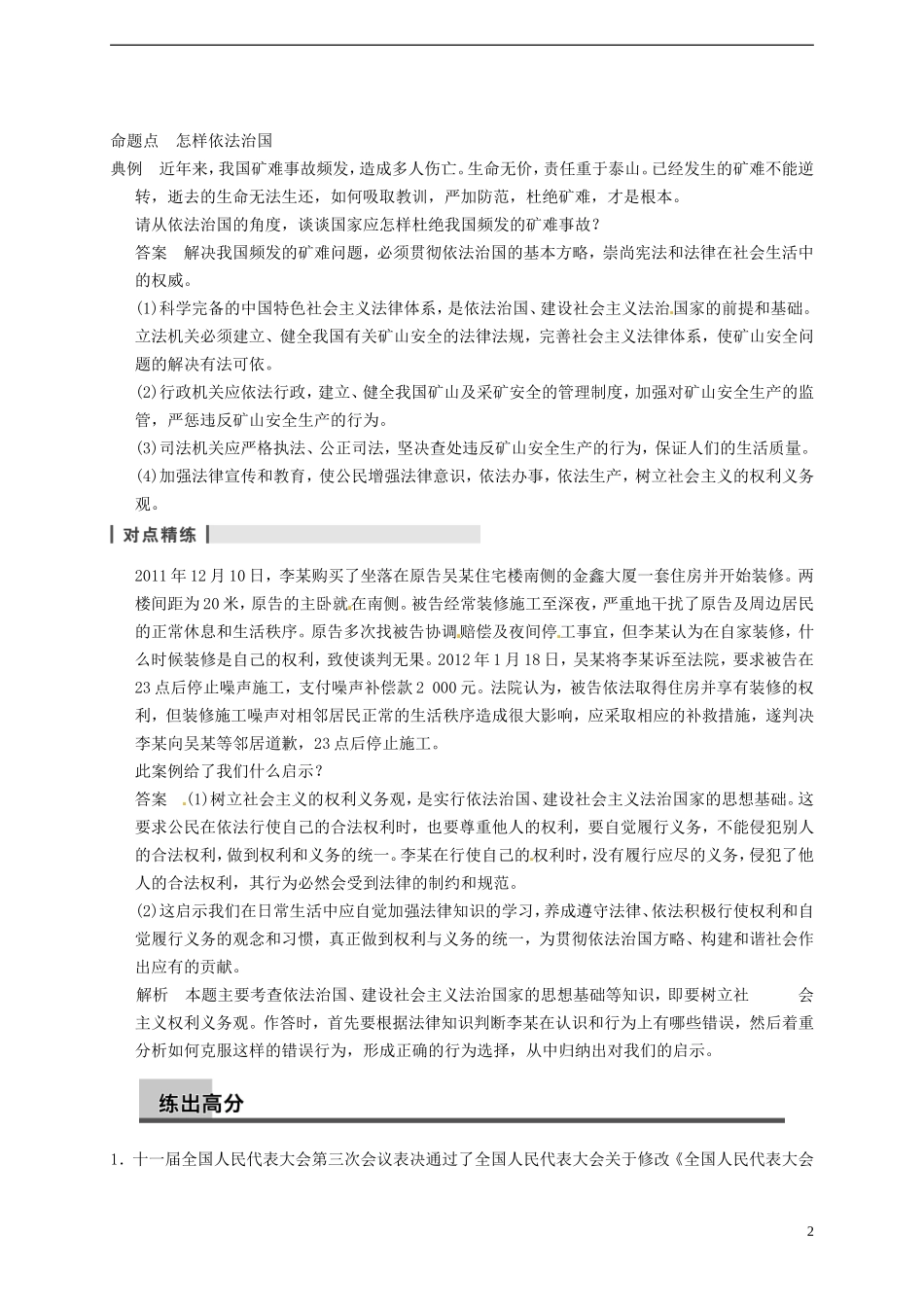 2014届高考政治一轮复习 专题1 生活在社会主义法治国家精品教案 新人教版选修5_第2页