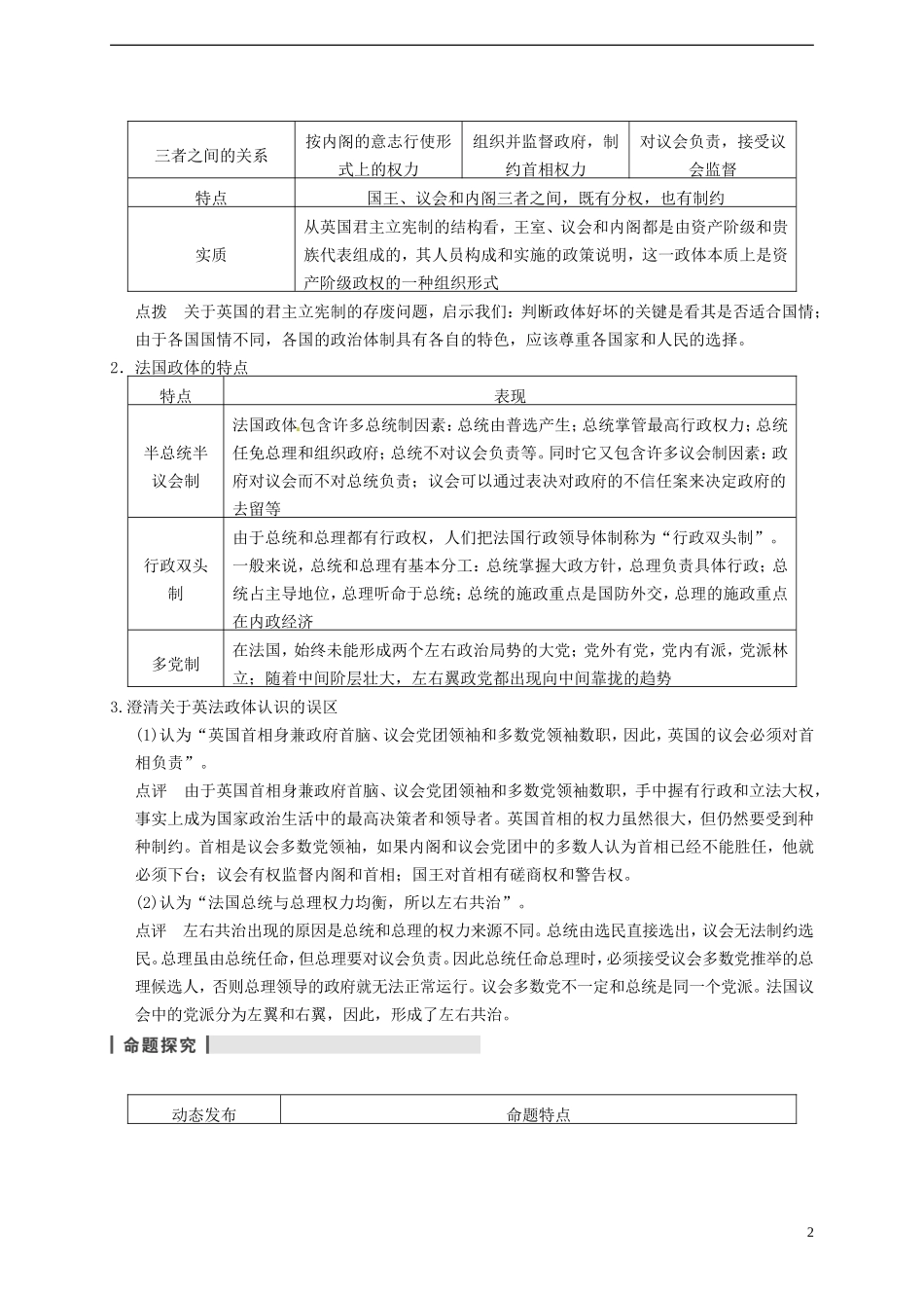 2014届高考政治一轮复习 专题2 君主立宪制和民主共和制：以英国和法国为例精品教案 新人教版选修3_第2页