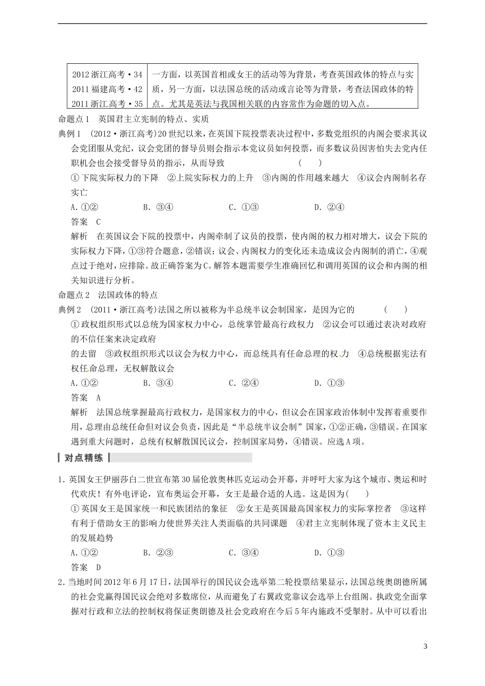 2014届高考政治一轮复习 专题2 君主立宪制和民主共和制：以英国和法国为例精品教案 新人教版选修3_第3页