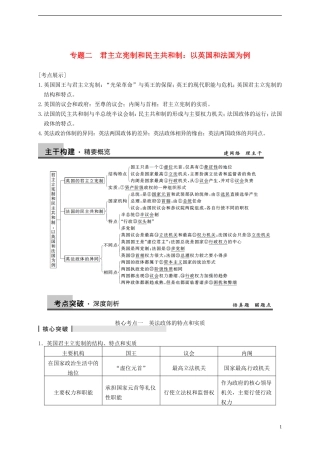 2014届高考政治一轮复习 专题2 君主立宪制和民主共和制：以英国和法国为例精品教案 新人教版选修3