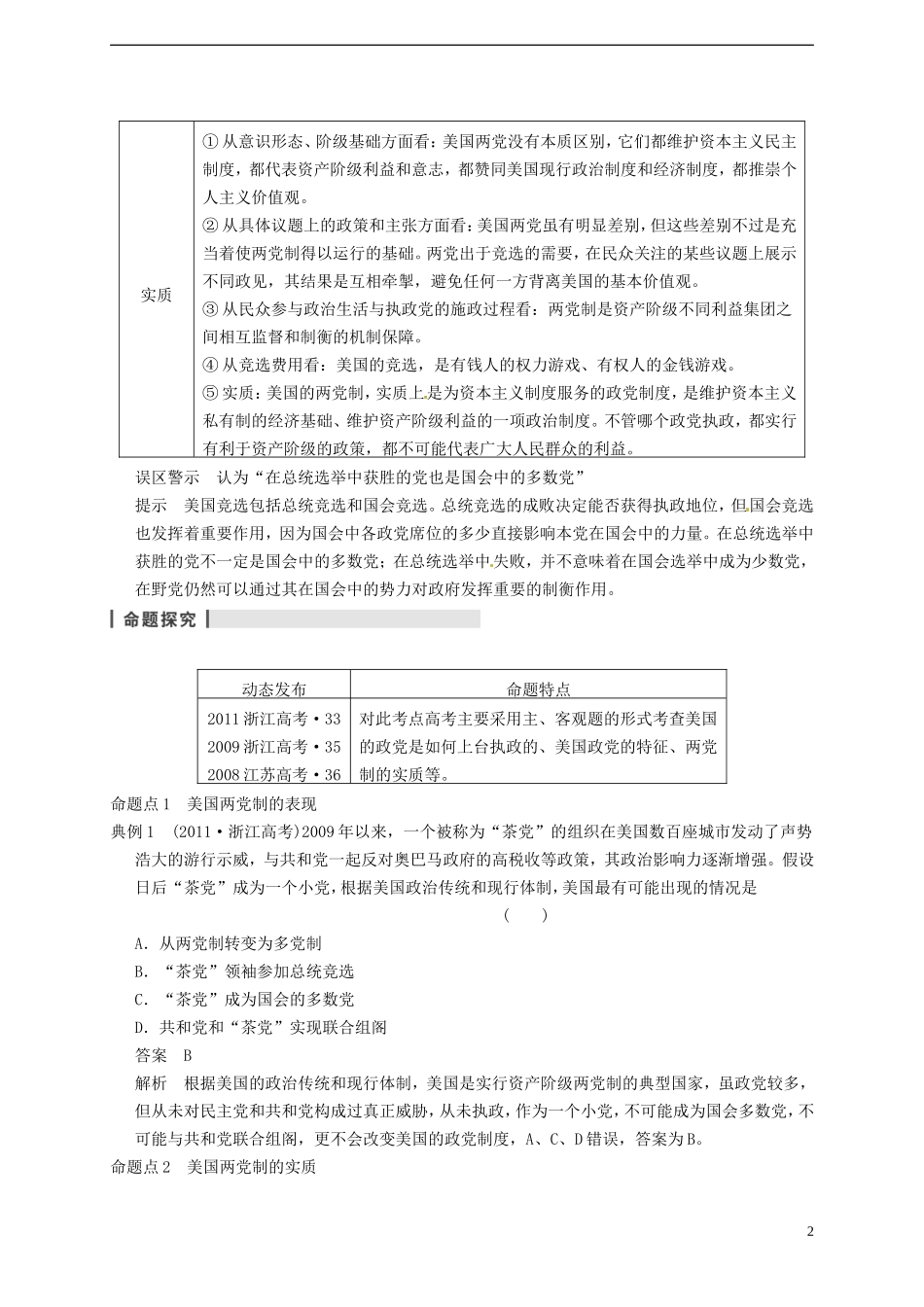 2014届高考政治一轮复习 专题3 联邦制、两党制、三权分立：以美国为例精品教案 新人教版选修3_第2页