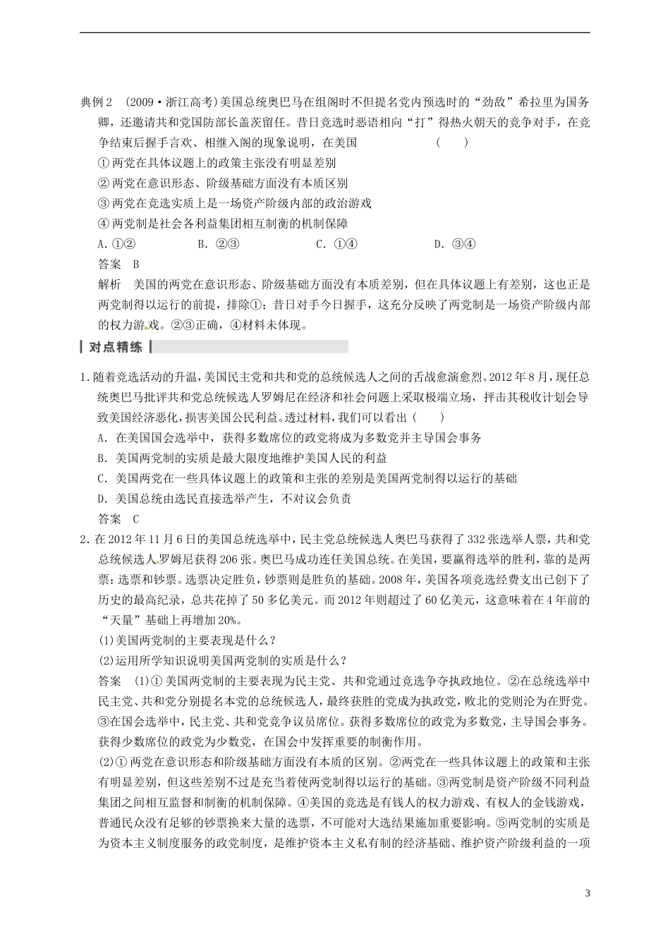 2014届高考政治一轮复习 专题3 联邦制、两党制、三权分立：以美国为例精品教案 新人教版选修3_第3页