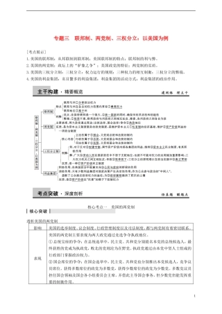 2014届高考政治一轮复习 专题3 联邦制、两党制、三权分立：以美国为例精品教案 新人教版选修3