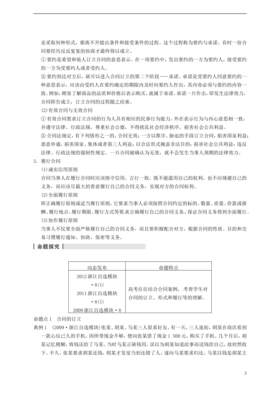 2014届高考政治一轮复习 专题3 信守合同与违约精品教案 新人教版选修5_第2页
