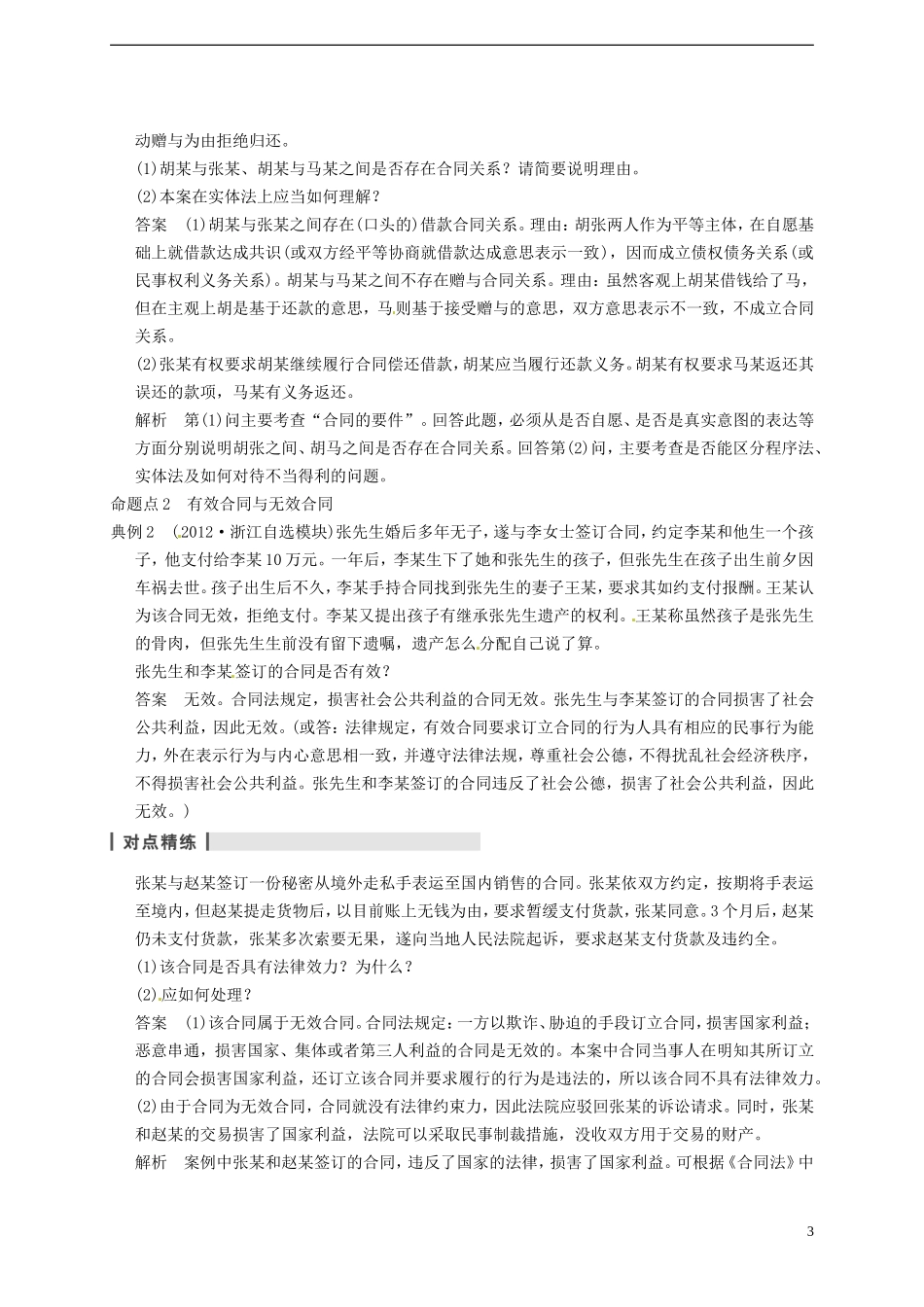 2014届高考政治一轮复习 专题3 信守合同与违约精品教案 新人教版选修5_第3页