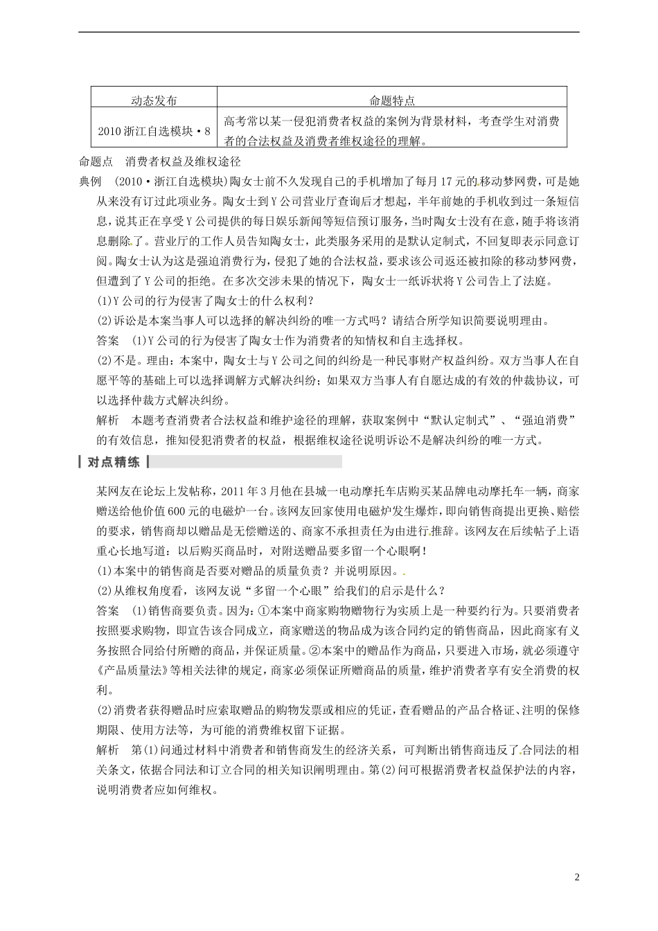 2014届高考政治一轮复习 专题4 劳动就业与守法经营精品教案 新人教版选修5_第2页