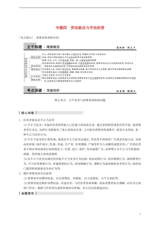 2014届高考政治一轮复习 专题4 劳动就业与守法经营精品教案 新人教版选修5