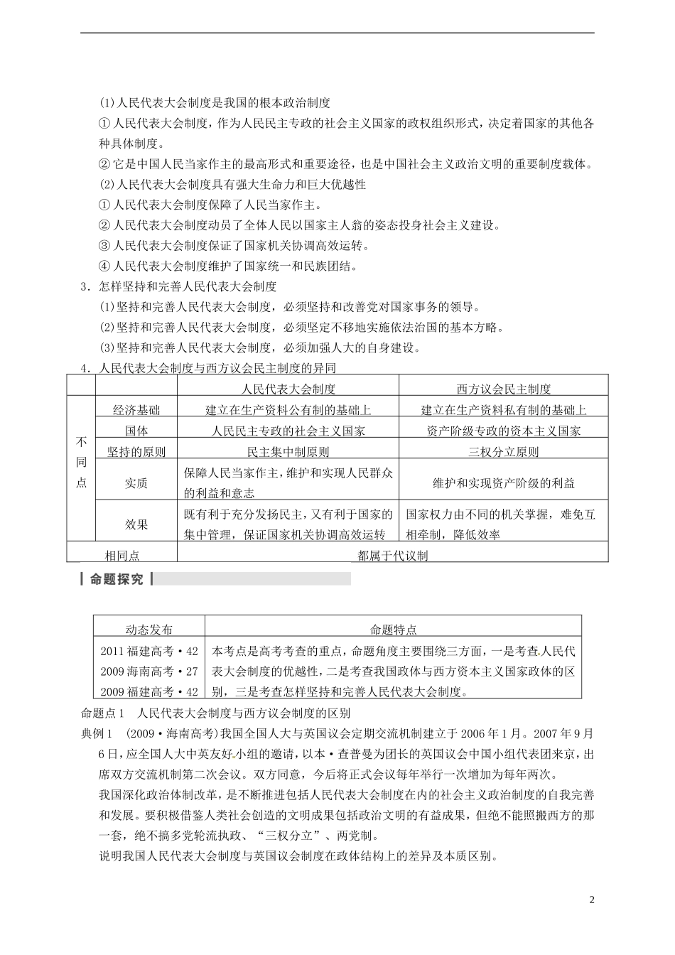 2014届高考政治一轮复习 专题4 民主集中制：我国人民代表大会制度的组织和活动原则精品教案 新人教版选修3_第2页