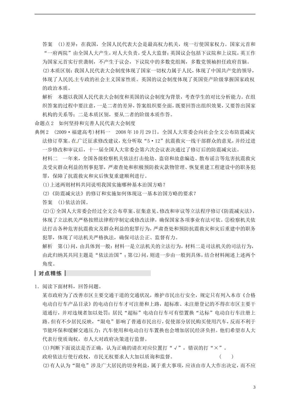 2014届高考政治一轮复习 专题4 民主集中制：我国人民代表大会制度的组织和活动原则精品教案 新人教版选修3_第3页