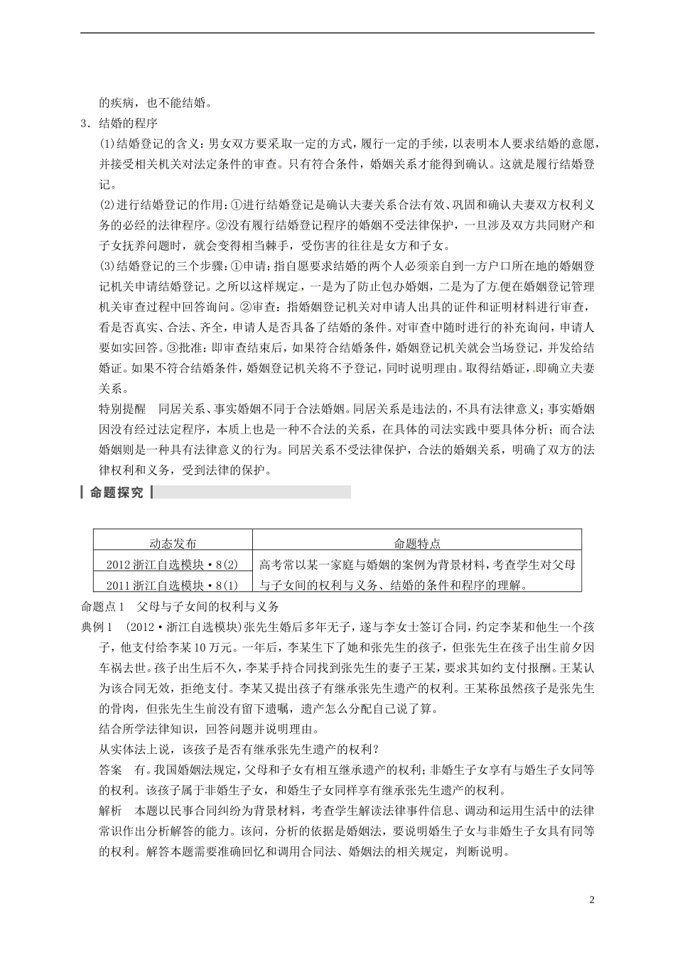 2014届高考政治一轮复习 专题5 家庭与婚姻精品教案 新人教版选修5_第2页