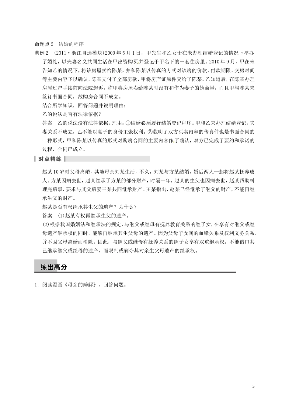 2014届高考政治一轮复习 专题5 家庭与婚姻精品教案 新人教版选修5_第3页