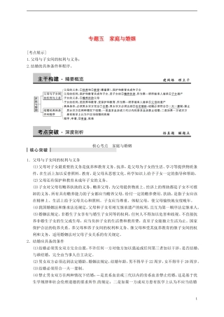2014届高考政治一轮复习 专题5 家庭与婚姻精品教案 新人教版选修5
