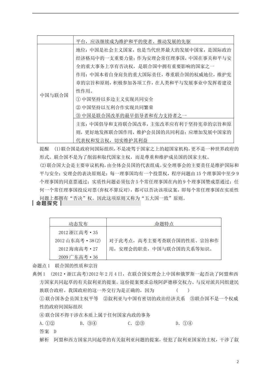 2014届高考政治一轮复习 专题5 日益重要的国际组织精品教案 新人教版选修3_第2页