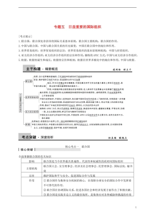 2014届高考政治一轮复习 专题5 日益重要的国际组织精品教案 新人教版选修3