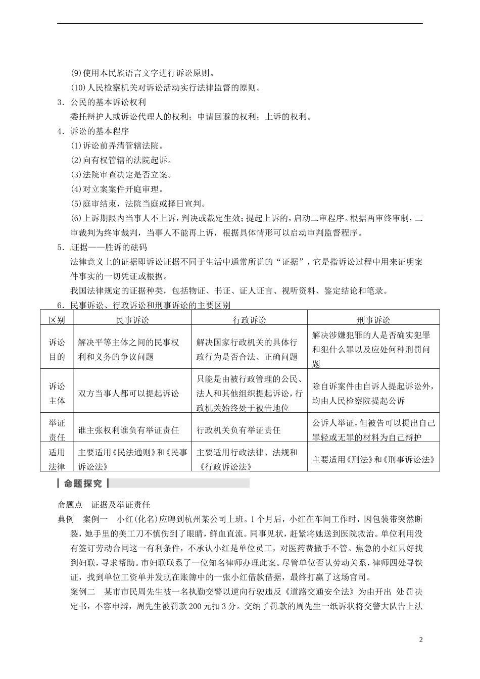 2014届高考政治一轮复习 专题6 法律救济精品教案 新人教版选修5_第2页