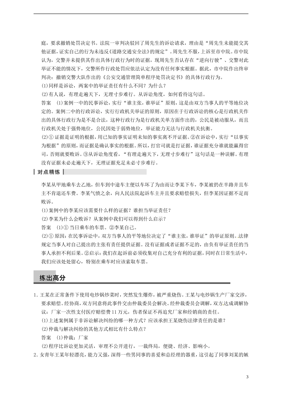 2014届高考政治一轮复习 专题6 法律救济精品教案 新人教版选修5_第3页
