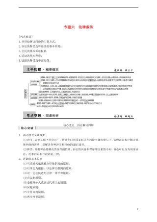 2014届高考政治一轮复习 专题6 法律救济精品教案 新人教版选修5