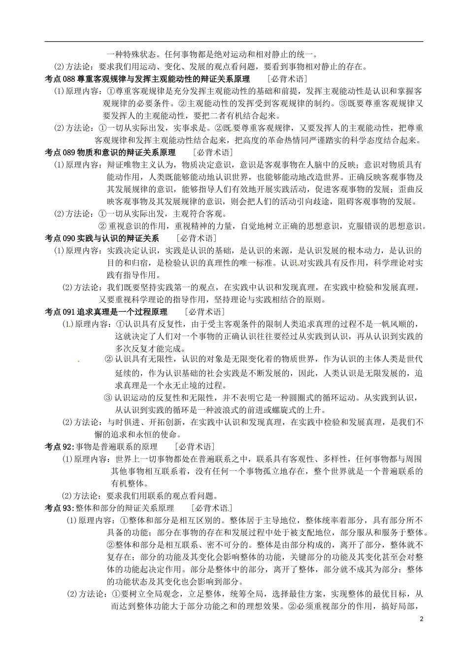 2014届高考政治一轮复习《生活与哲学》高考满分必背术语_第2页