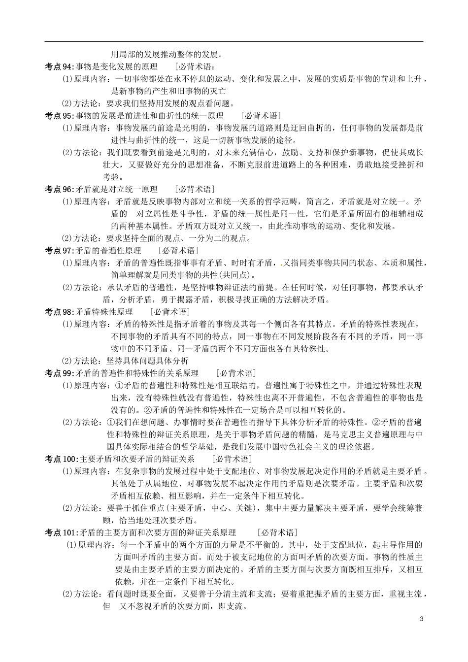 2014届高考政治一轮复习《生活与哲学》高考满分必背术语_第3页