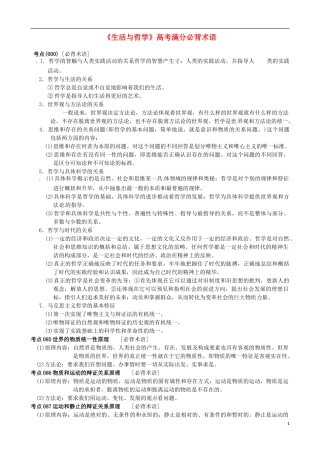 2014届高考政治一轮复习《生活与哲学》高考满分必背术语