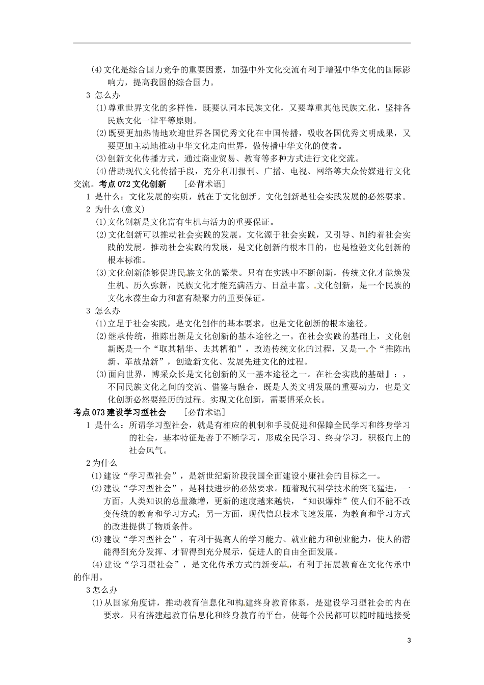 2014届高考政治一轮复习《文化生活》高考满分必背术语_第3页