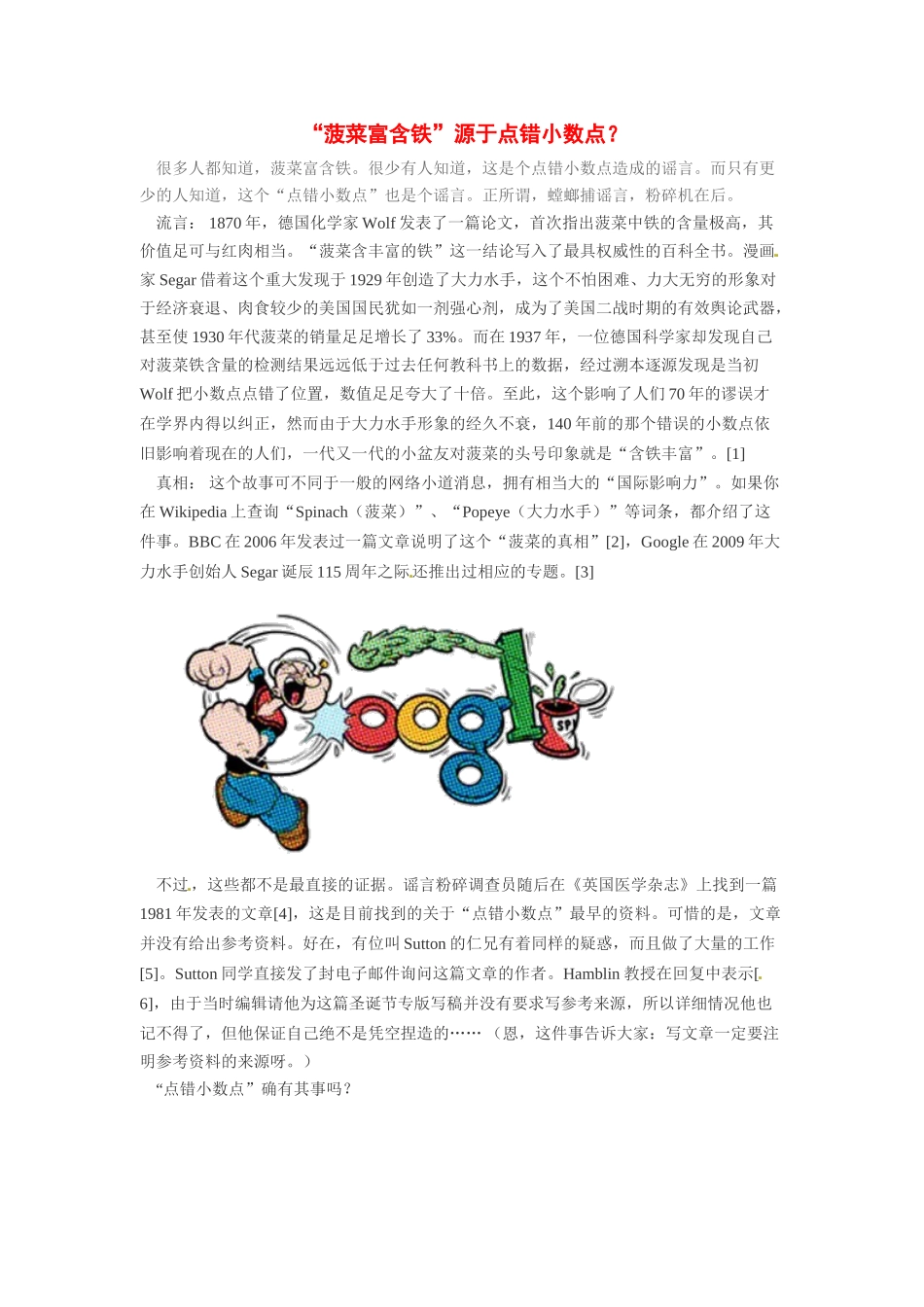 2014年高考化学二轮复习（热门素材+练习）“菠菜富含铁”源于点错小数点？_第1页