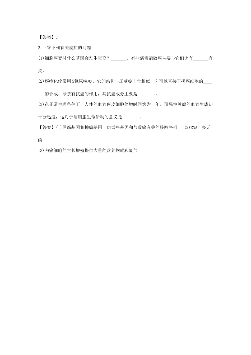 2014年高考化学二轮复习（热门素材+练习）“维生素B17”真的是抗癌良药吗？_第3页