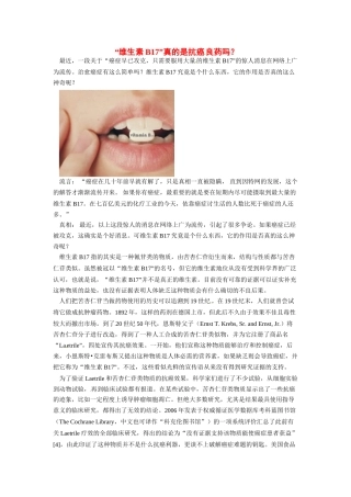 2014年高考化学二轮复习（热门素材+练习）“维生素B17”真的是抗癌良药吗？
