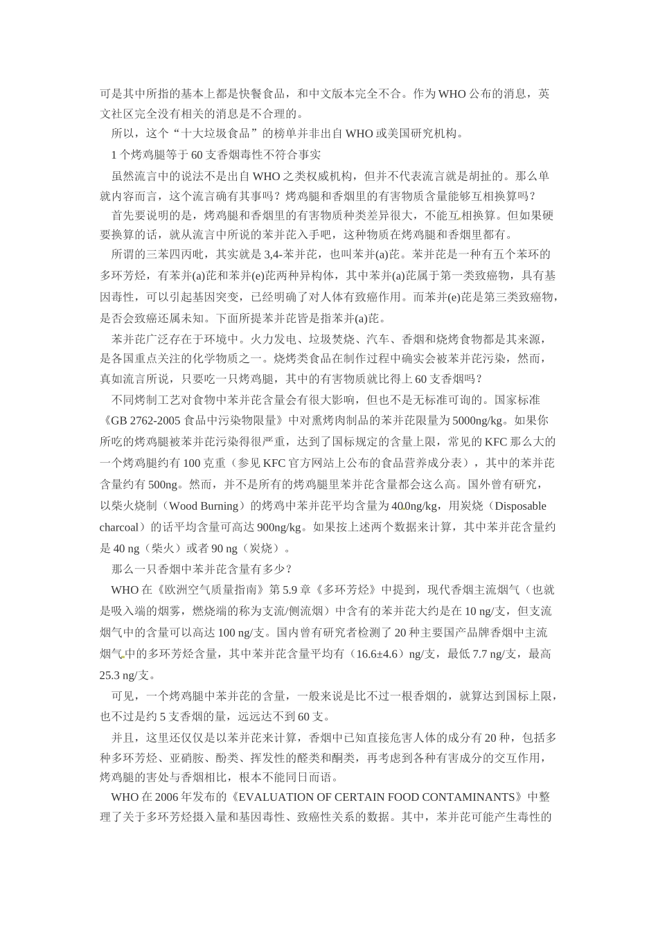 2014年高考化学二轮复习（热门素材+练习）吃了1个烤鸡腿，等于抽了60根烟？_第2页