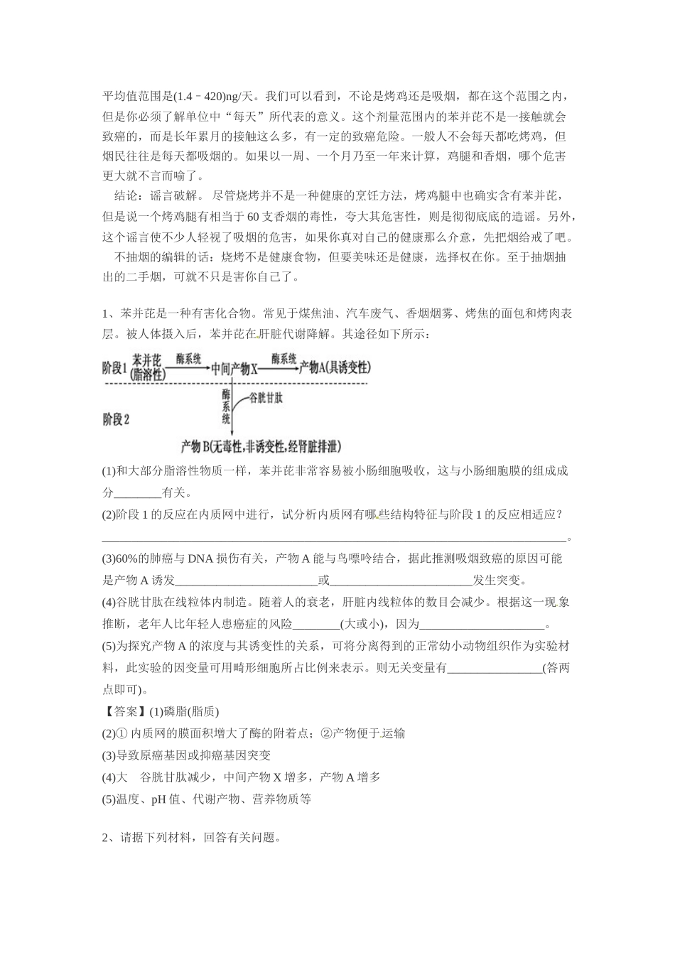 2014年高考化学二轮复习（热门素材+练习）吃了1个烤鸡腿，等于抽了60根烟？_第3页