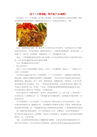 2014年高考化学二轮复习（热门素材+练习）吃了1个烤鸡腿，等于抽了60根烟？