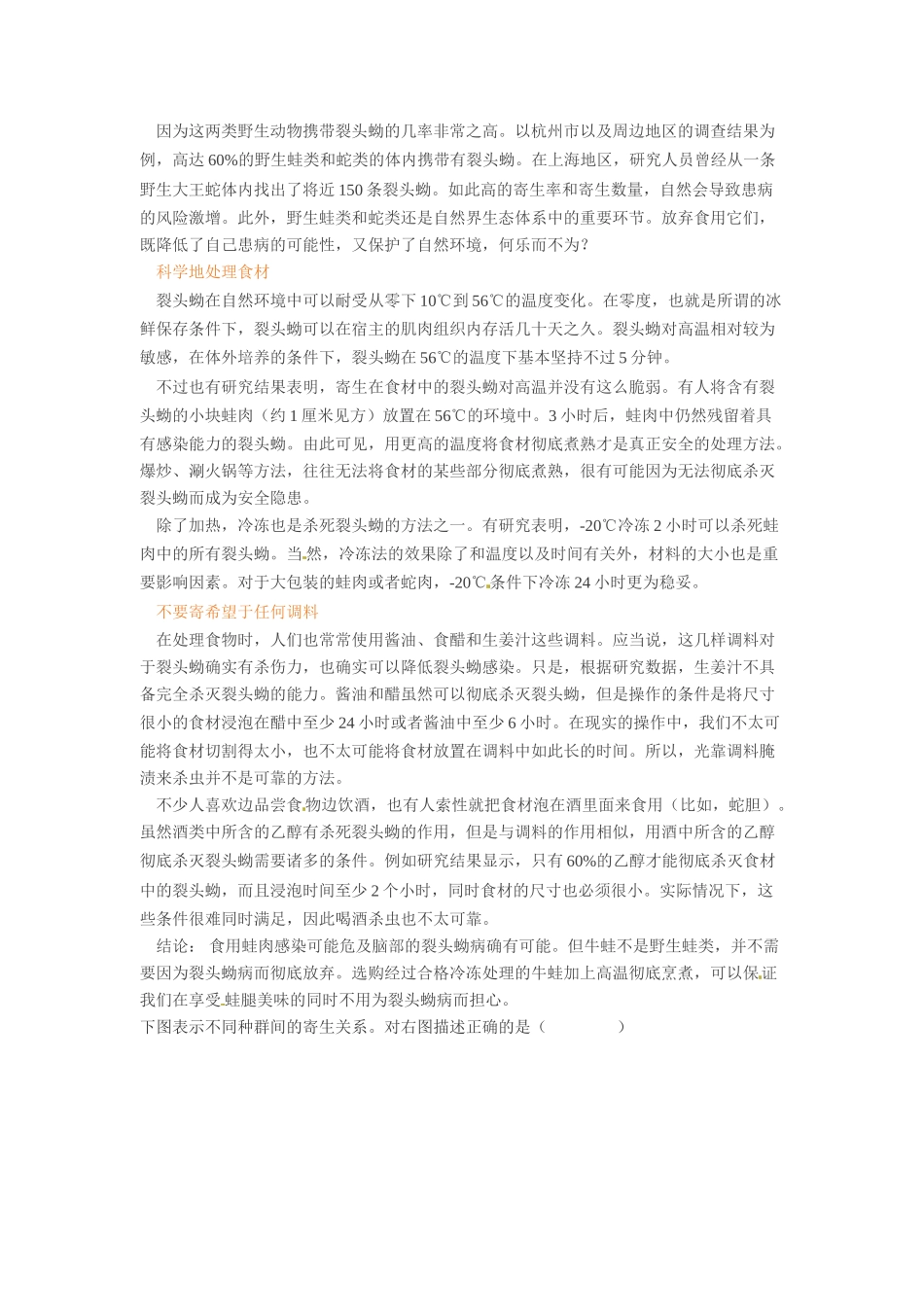 2014年高考化学二轮复习（热门素材+练习）吃牛蛙会感染寄生虫吗？_第3页