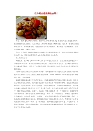 2014年高考化学二轮复习（热门素材+练习）吃牛蛙会感染寄生虫吗？