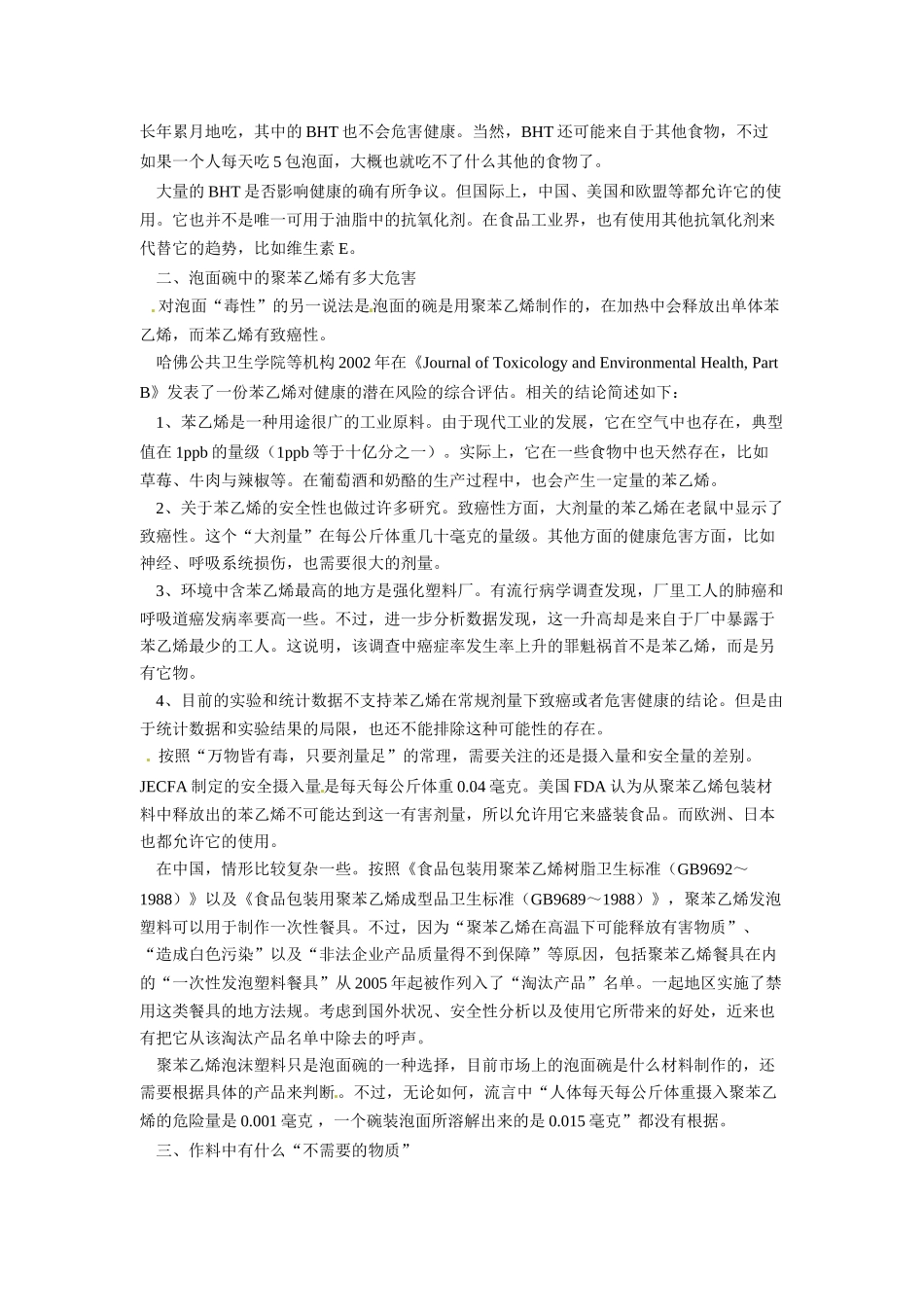 2014年高考化学二轮复习（热门素材+练习）吃一包泡面需要解毒32天吗？_第2页
