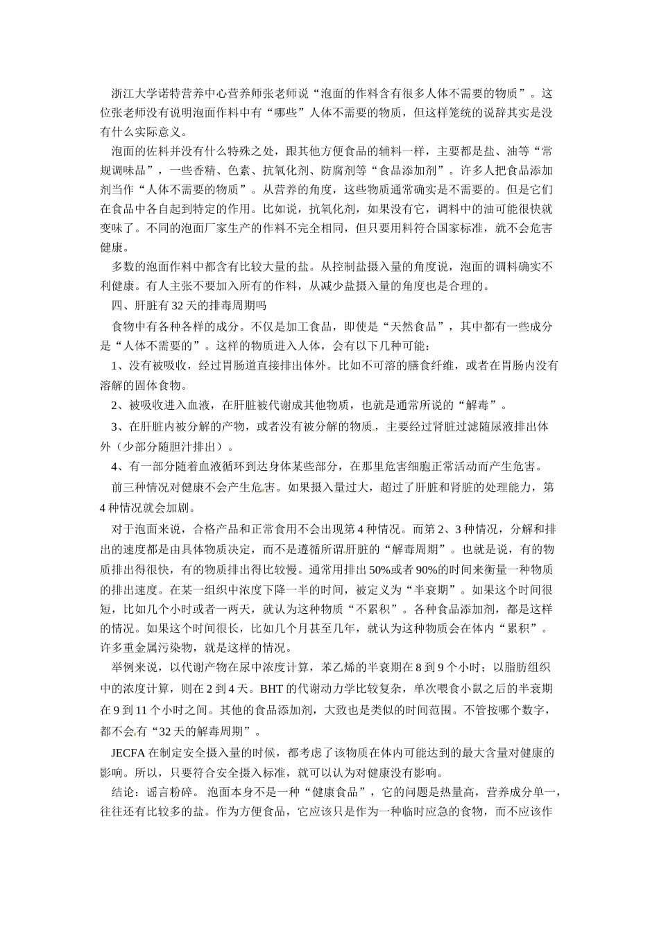 2014年高考化学二轮复习（热门素材+练习）吃一包泡面需要解毒32天吗？_第3页