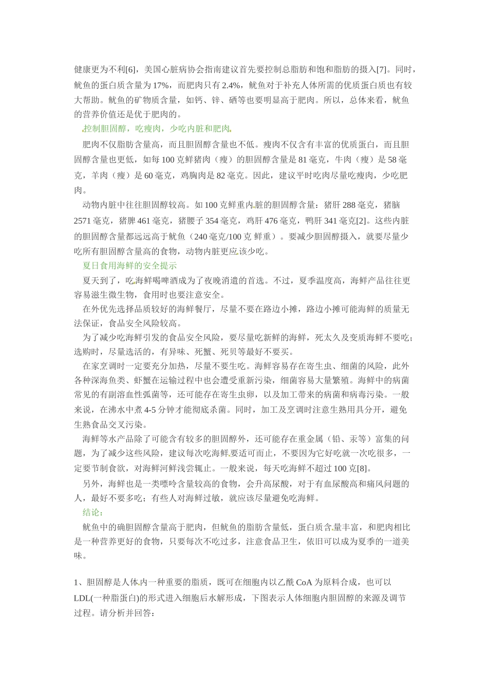 2014年高考化学二轮复习（热门素材+练习）吃一口鱿鱼相当于吃四十口肥肉？_第2页