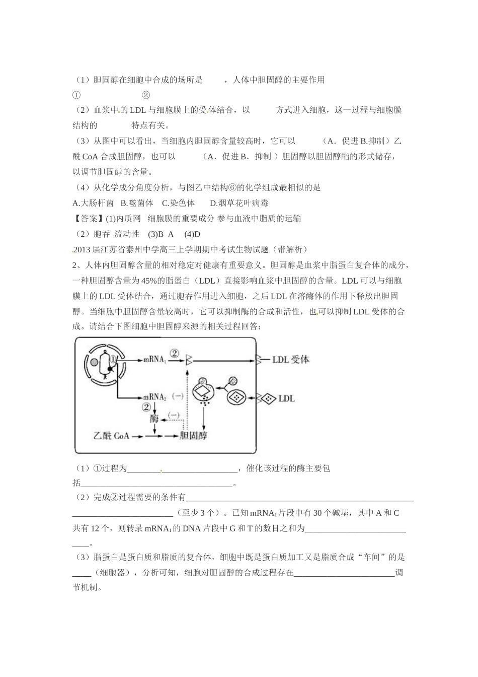 2014年高考化学二轮复习（热门素材+练习）吃一口鱿鱼相当于吃四十口肥肉？_第3页