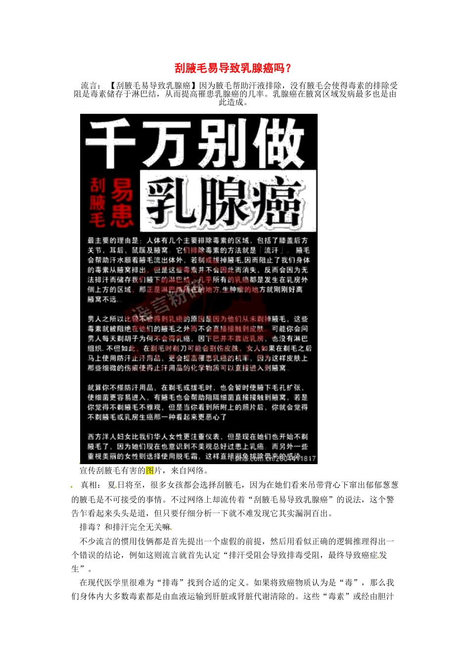 2014年高考化学二轮复习（热门素材+练习）刮腋毛易导致乳腺癌吗？_第1页