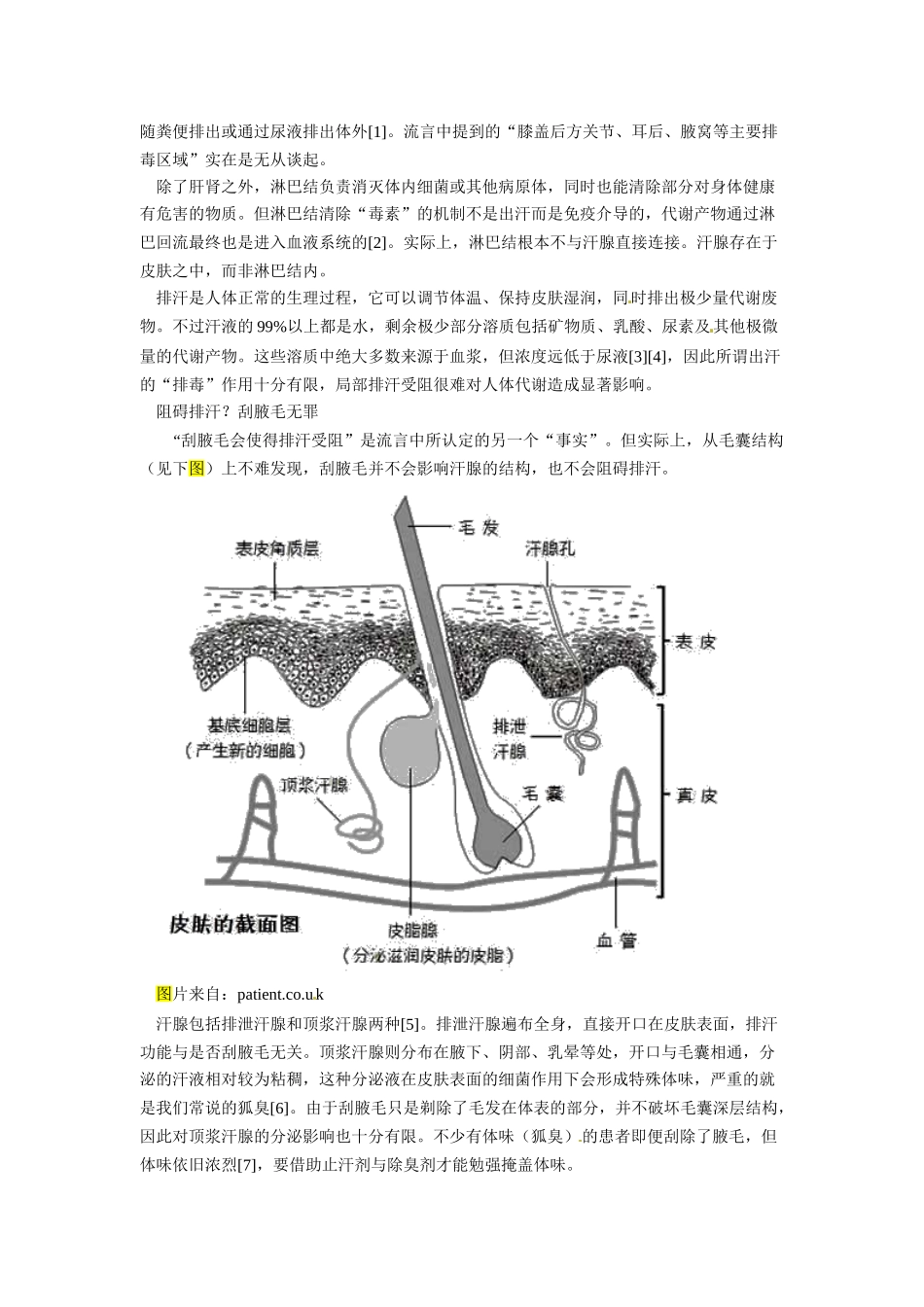 2014年高考化学二轮复习（热门素材+练习）刮腋毛易导致乳腺癌吗？_第2页