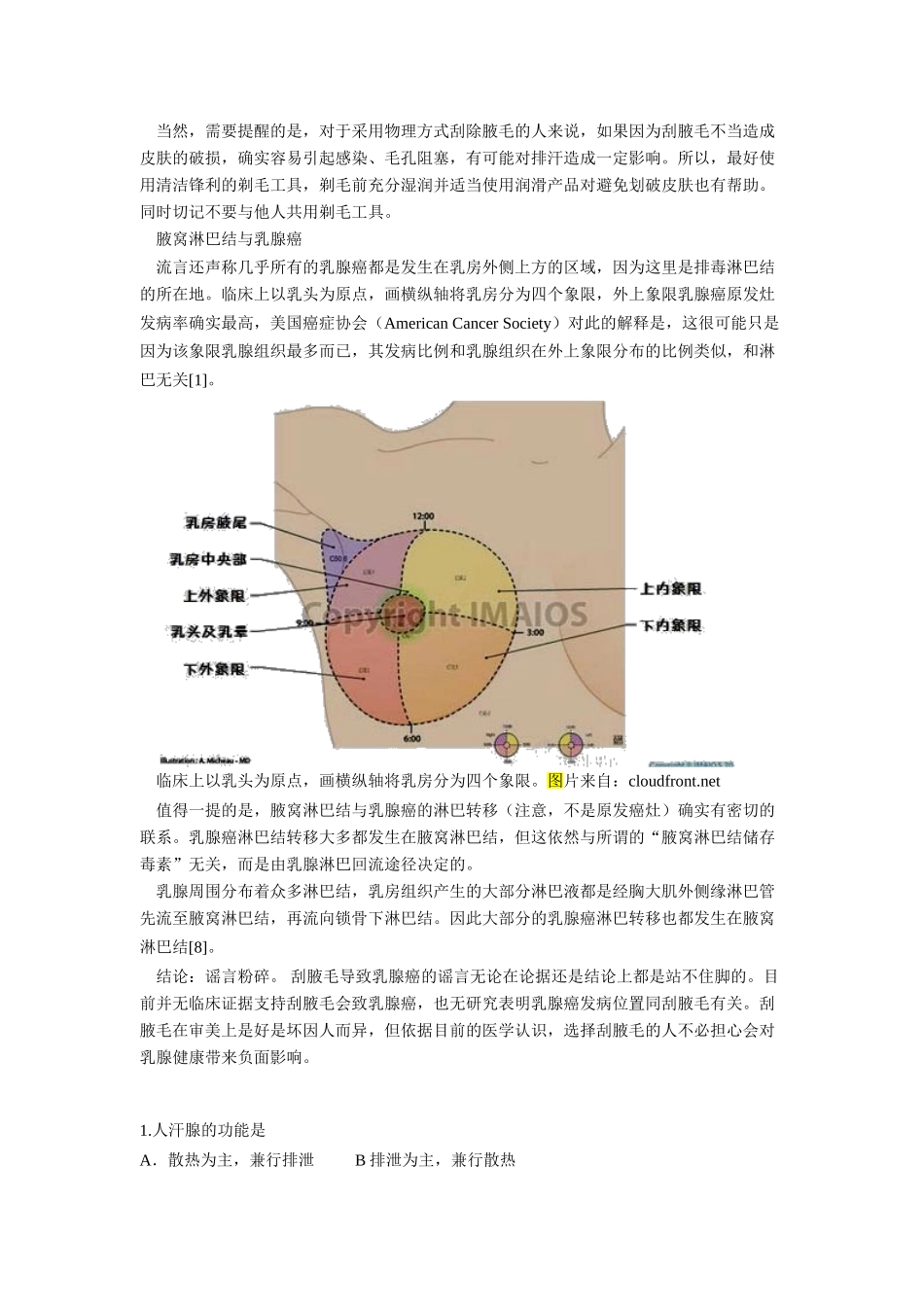 2014年高考化学二轮复习（热门素材+练习）刮腋毛易导致乳腺癌吗？_第3页